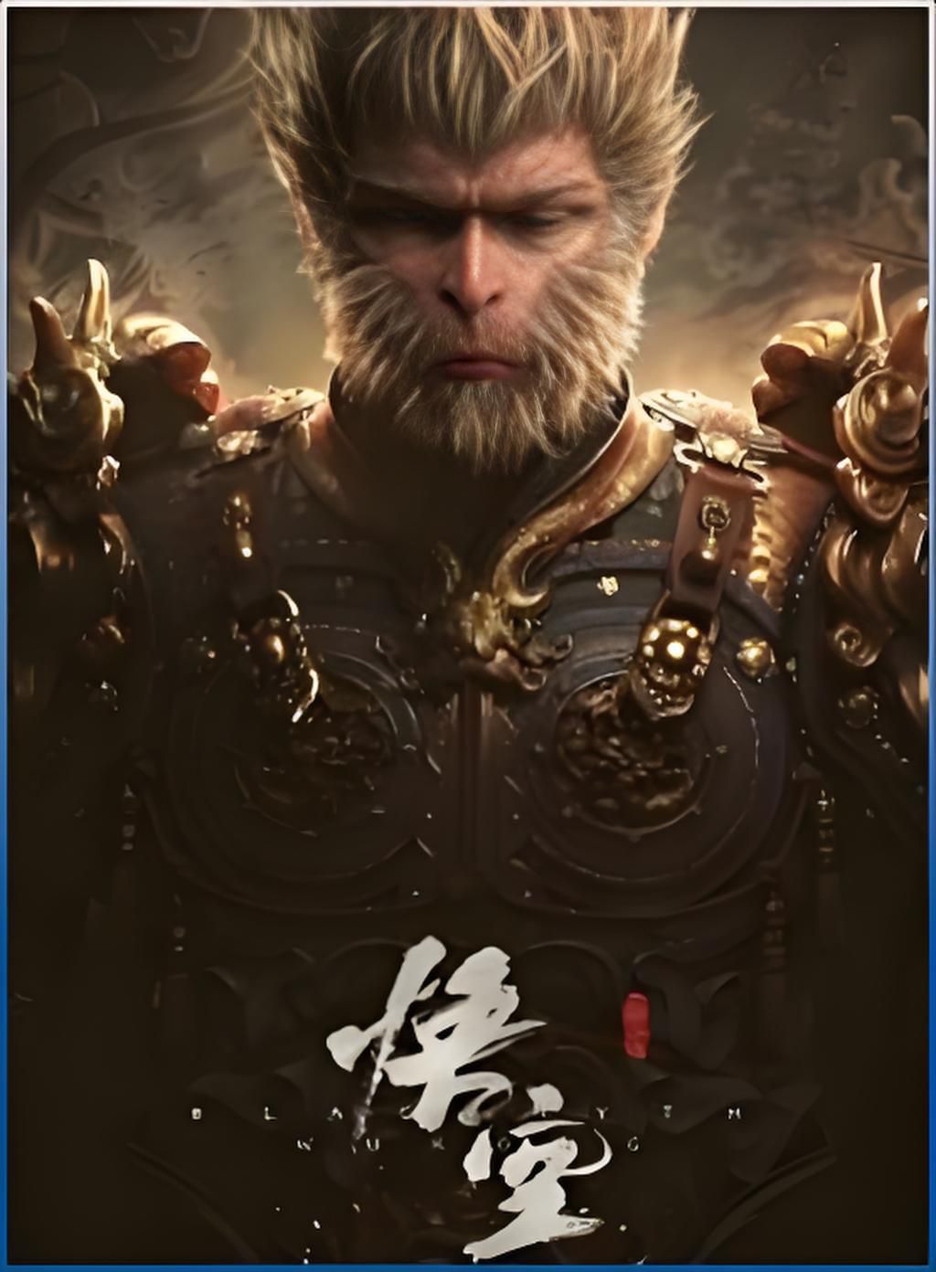 《黑神话：悟空》